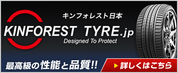 キンフォレスト日本